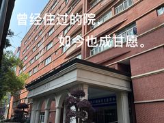-浙江大学医学院附属第二医院(解放路院区)