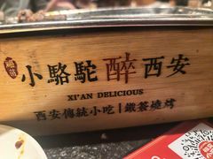 -福苗小骆驼烧烤(望京店)