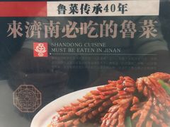 -闫府私房菜·百年鲁菜(恒隆店)