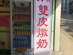 门面-义顺牛奶公司(新马路老店)
