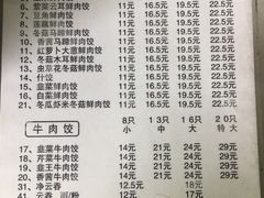 菜单-聚荣饺子店