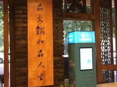 -蜀九香火锅(彩虹店)
