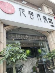 -阅年轻·AI家庭健康体质调理