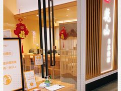 -乾山•Kenzan (万象城店)