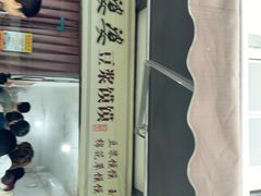 -叶婆婆豆浆馍馍