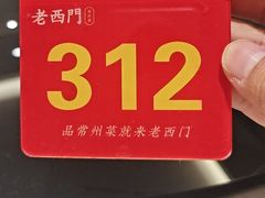 -老西门·常州菜(新区店)
