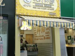 门面-马家巷现打虾滑(绵阳总店)