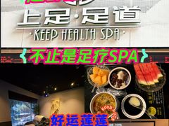 -上足·影院足道·SPA(红岭店)