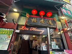 -香港蓮香樓(中環店)