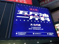 门面-楠火锅(广州总店)