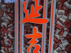 -大头叔烤鸡爪·朝鲜族烤串(天池路店)