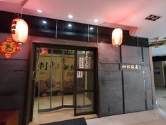 -松坂屋日料自助(长城路店)