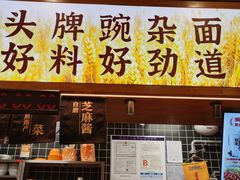 门面-呼啦面馆·头牌豌杂面(珠江国际B区店)