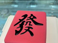 -嗒令甜品·主题融合料理餐厅(首座时代店)