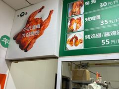 -大益烤鸡