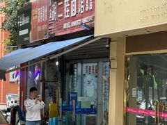 -川宜·胡二娃面馆(总店)