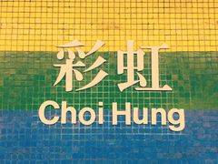 -彩虹村