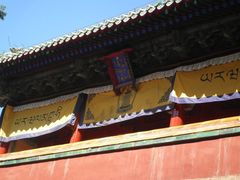 -普乐寺