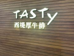 -西堤厚牛排(国瑞店)