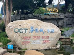 -东部华侨城