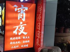 -粤西稻里(富力路店)