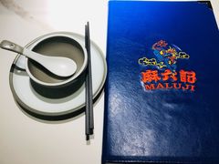 -麻六记(新天地店)