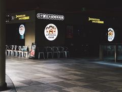 -瑞虹新天地月亮湾