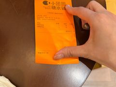 -小团圆糖水铺(襄阳南路店)
