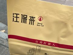 -汪保来(杭州解放路店)