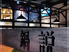 -锅说大脸毛肚重庆老火锅(佐阾店)