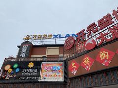 -开元盛世广场(新华北路店)