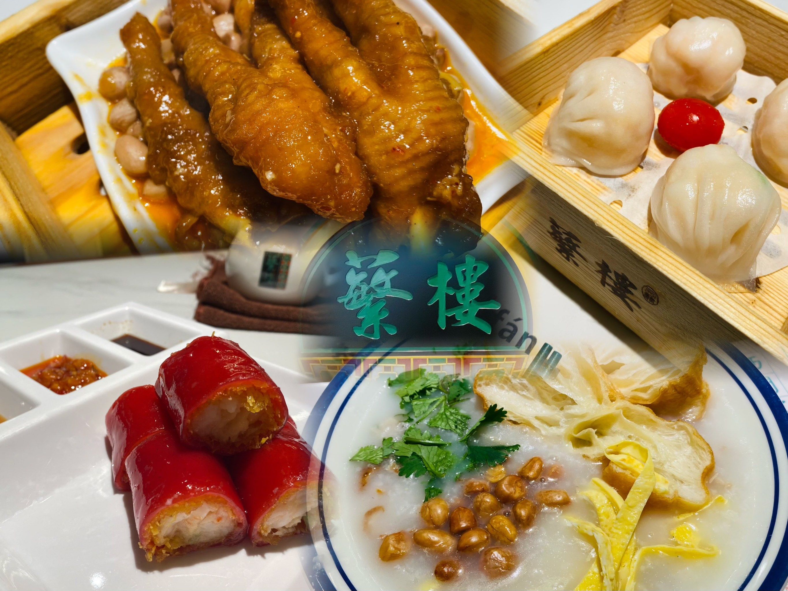 蘩楼,据说是早茶的天花板,确实不错!