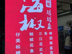 -金海椒罐罐鲢鱼(东方桂苑店)