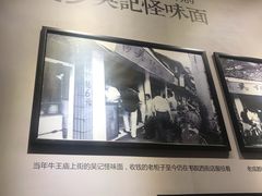 -吴记怪味面(牛王庙店)