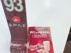 -永和大王(宜山店)