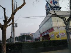 -家乐福(川沙店)