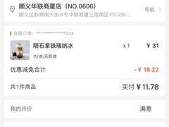 -luckincoffee瑞幸咖啡(顺义华联商厦店)