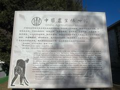 -中国农业博物馆