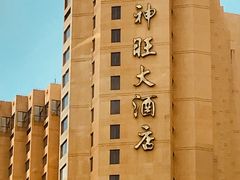 -上海神旺大酒店
