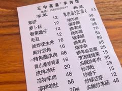 -三中高皇羊肉馆