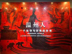-温州博物馆