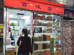 -百味店