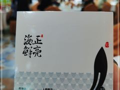 -正亮海鲜(人民西路店)