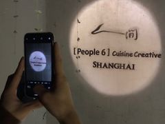 -穹六人间 people 6(岳阳路店)