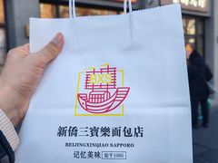 -烘焙町面包店(西四店)
