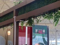 -翠华餐厅(香港国际机场店)
