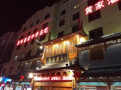 -黄家老店·非遗灌汤包(晋安路店)
