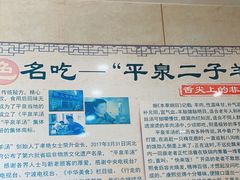 -平泉二子羊汤(万树园店)