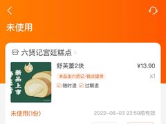 -六贤记(文三店)