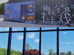 -鲁镇